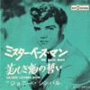 Johnny Cymbal - Mr. Bass Man(red Wx,japan)